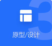 小程序APP開發原型設計